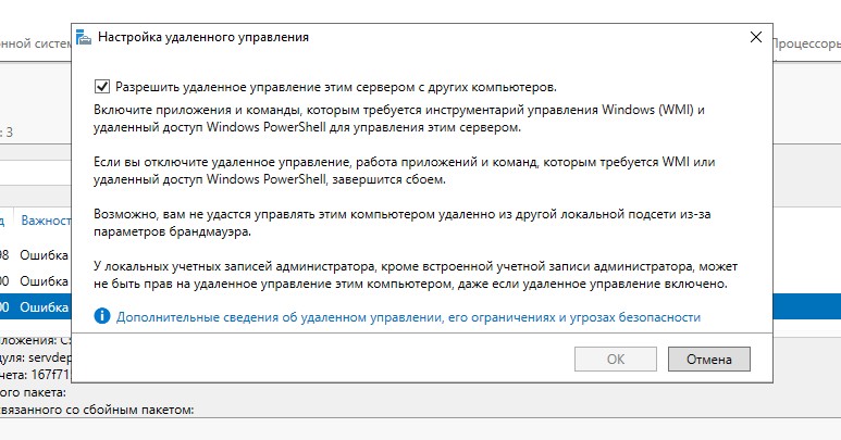 Включить удаленное управление Windows Server