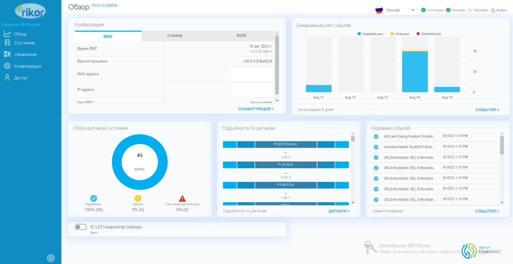 Web-интерфейс BMC сервера Rikor